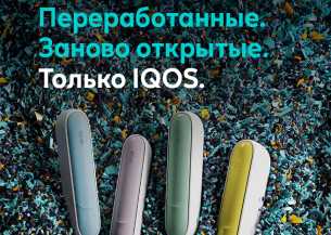 Переработанны и заново октрыты - крышки IQOS 3 DUO