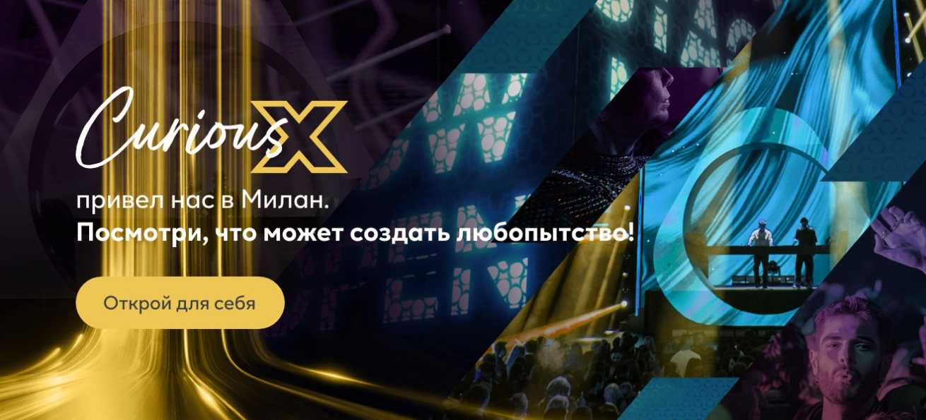 Фотографии с закрытия мероприятия Curious X в Милане: люди в толпе, хедлайнеры мероприятия, группа Adriatique, выступающие на сцене, декорации. Логотип Curious X на фоне вертикальной золотой подсветки.