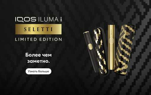 Черный баннер с надписью Seletti Limited edition IQOS ILUMA i и IQOS ILUMA i PRIME в золотом и черном цветах с текстом «Более чем заметно.» и кнопкой «Узнать больше».