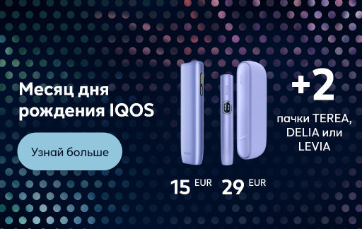 Тёмный фон с точками и текстом: «Месяц дня рождения IQOS», два устройства IQOS с ценами: 15 EUR, 29 EUR и текстом: «+ 2 пачки TEREA, DELIA или LEVIA», а также кнопка: «Узнай больше».