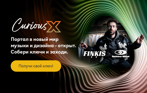 Рекламный визуал “Curious X” с цветным волнообразным фоном. Справа изображён человек в тёмной одежде рядом со стойкой с одеждой.