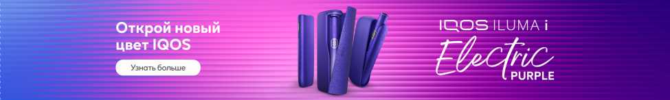 Фиолетовый фон с устройствами IQOS Iluma i.