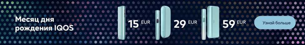 Тёмный фон с точками и текстом: «Месяц дня рождения IQOS», три устройства IQOS с ценами: 15 EUR, 29 EUR и 59 EUR, а также кнопка: «Узнай больше».